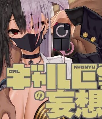 ギャル巨乳の妄想【Armadillo❤制服】レビュー3.75