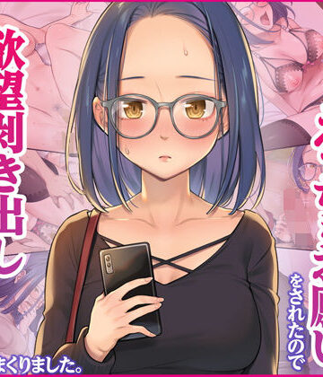 先輩からえっちなお願いをされたので、欲望剥き出しで生ハメセックスしまくりました。【Umour❤拘束】レビュー4.25