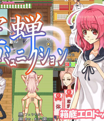 空蝉コミュニクション【MF Future❤制服】レビュー4.12