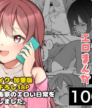 長瀬徹の実体験エロまんが総集編【揚げナス（仮）❤ギャグ・コメディ】レビュー4.00