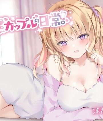 【KU100】変態カップルの日常。【Deep；Dahlia❤中出し】レビュー4.50