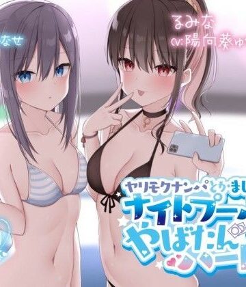 【KU100】ヤリモクナンパとかまじぴえん2 〜ナイトプールでやばたんハーレム♪〜【Deep；Dahlia❤水着】レビュー4.85