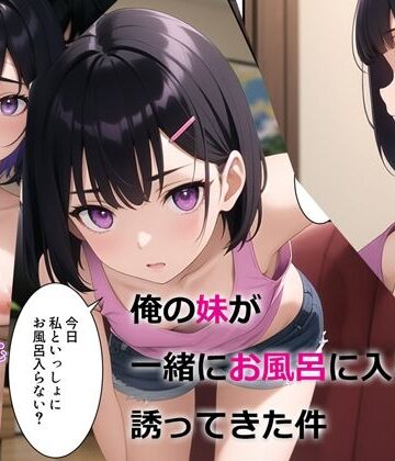 俺の妹が一緒にお風呂に入ろうと誘ってきた件【パルテノンの宴❤デモ・体験版あり】レビュー3.80