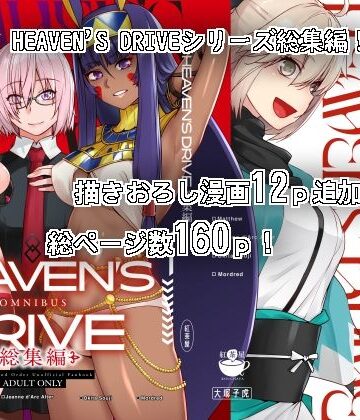 HEAVEN’S DRIVE総集編【紅茶屋❤中出し】レビュー4.60