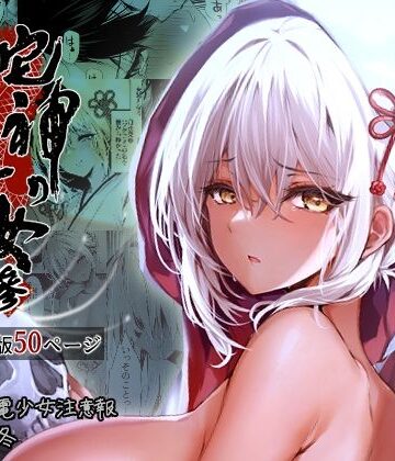 蛇神の巫女 参【感電少女注意報❤ファンタジー】レビュー3.00