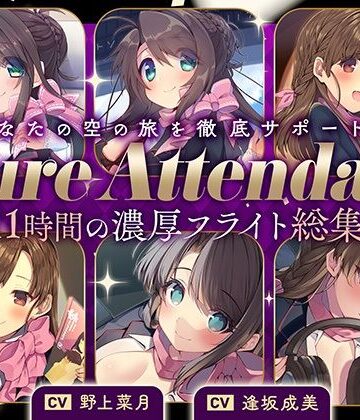 【11時間の特大ボリューム！】あなたの空の旅を徹底サポート♪Cure Attendant〜美人アテンダントさんと行く濃厚ASMRフライト総集編〜【ディーブルスト❤巨乳】レビュー