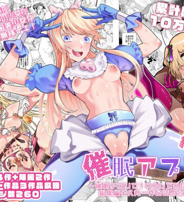 催●アプリで！〜催●アプリで！○○してみたシリーズ総集編＋久丸一作品詰め合わせ〜【久丸一屋❤羞恥】レビュー4.67