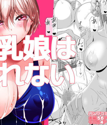 巨乳娘は断れない【式部❤制服】レビュー3.33
