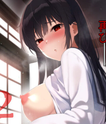 若葉咲き乱るる。2【ななめの❤巨乳】レビュー4.00