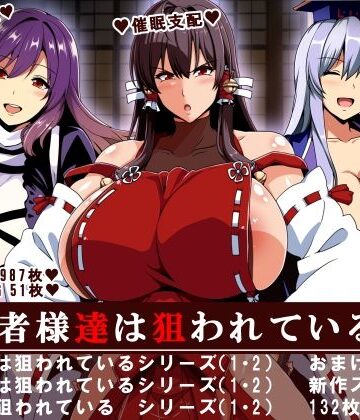 三賢者様達は狙われている「総集編」【イタリ屋×黒墨夜行書❤辱め】レビュー3.50
