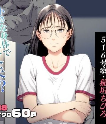人妻マンション 516号室・稲垣ちひろ【多摩豪❤辱め】レビュー4.74