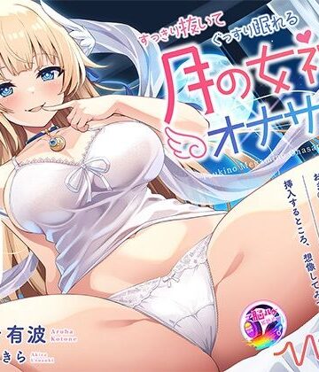 【KU100 快楽・安眠】すっきり抜いてぐっすり眠れる月の女神のオナサポASMR【VOICE LOVER❤フェラ】レビュー4.00