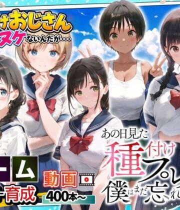 【ゲーム】あの日見た種付けプレスを僕はまだ忘れられない【竿役が種付けおじさんじゃないとヌケないんだが・・・❤制服】レビュー