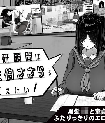 漫研顧問は佐伯ささらを支えたい【キラ☆タマ❤クンニ】レビュー4.00