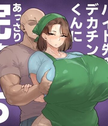 森川みなこ（42）バイト先のデカチンくんにあっさり完堕ち【丸井すくえあ❤辱め】レビュー4.58
