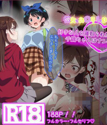 彼女お〇りします。 好きな人を寝取られたと思った千鶴ちゃんはナンパ男と・・・【tamamea❤処女】レビュー3.00