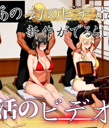 あの幻のビデオの新作が出るらしい…復活のビデオ編【えち詩人❤辱め】レビュー4.00