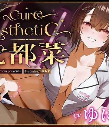 【幼馴染×本格メンエス！】Cure esthetic七都菜〜指名したのは幼馴染のお姉ちゃん！？背徳の脳トロメンエス体験【ディーブルスト❤中出し】レビュー