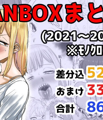 FANBOXまとめ（2021〜2025）【カイマンSB❤イラスト・CG集】レビュー4.86