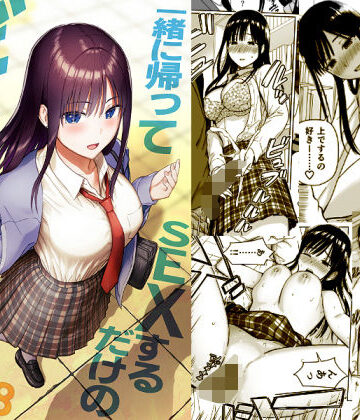 一緒に帰ってSEXするだけのギャル【アイス発電所❤制服】レビュー5.00