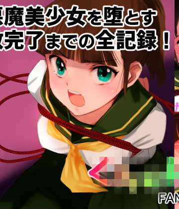 【完全版】エスカレーション0コンプリート:ミドリ調教の全記録【田中ユタカ❤辱め】レビュー