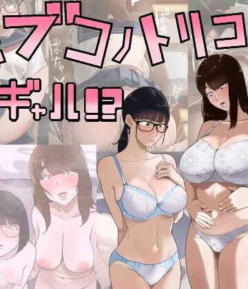 モブコノトリコ＋ギャル！？【七星12mg❤学園もの】レビュー5.00