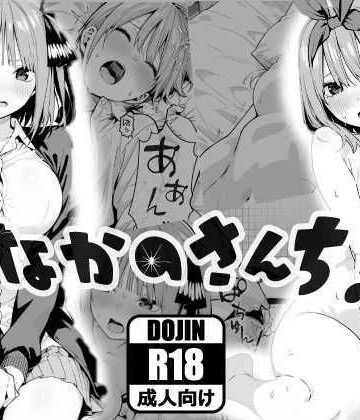 なかのさんち！【あるまん❤乱交】レビュー