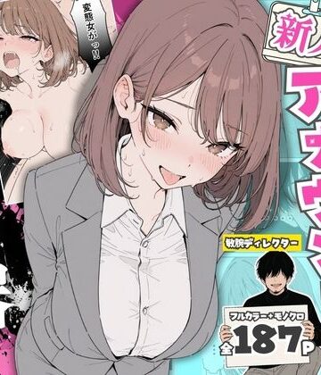人気絶頂の新人アナウンサーテレビの前で肉便器にしちゃいました【ちちんぷりぷり❤辱め】レビュー