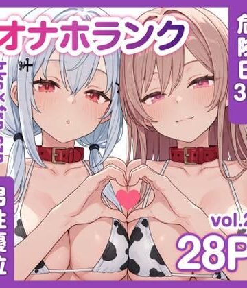 牛コス危険日frhkを孕ませる＋制服sznと青春【オナホランクvol.2】【KgFactory❤制服】レビュー