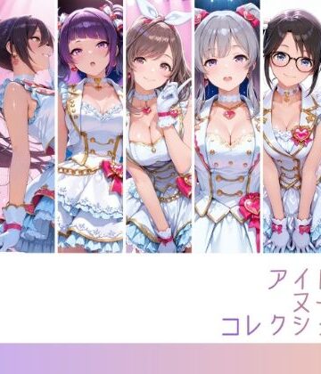 アイドルヌードコレクション5 〇’Antica 〇His （月〇恋鐘 白〇咲耶 田〇摩美々 幽〇霧子 三〇結華 緋〇美琴 七〇にちか）編【RITZ STATION❤辱め】レビュー
