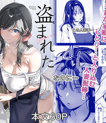 盗まれた人妻【ROUTE1❤裸エプロン】レビュー5.00