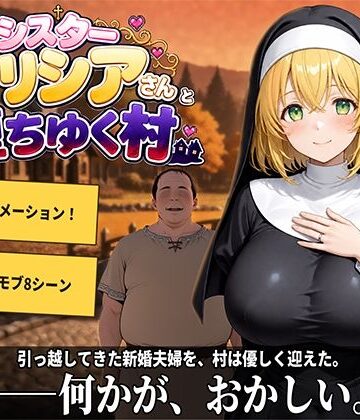 新婚シスターアリシアさんと堕ちゆく村【プラチナムコルダ❤動画・アニメーション】レビュー
