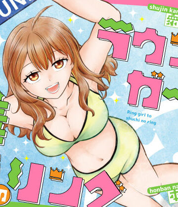 ラウンドガールと羞恥のリング【P＆I❤辱め】レビュー1.00