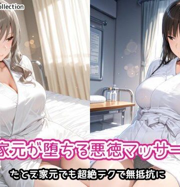 人妻家元が堕ちる悪徳マッサージ店【AIれんず❤人妻・主婦】レビュー