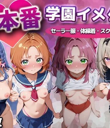 生本番 学園イメクラ（名探偵プ●キュア）【永愛堂❤辱め】レビュー