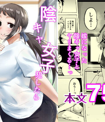 陰キャ女子犯したらセフレになった件3【フェチ男❤人妻・主婦】レビュー5.00