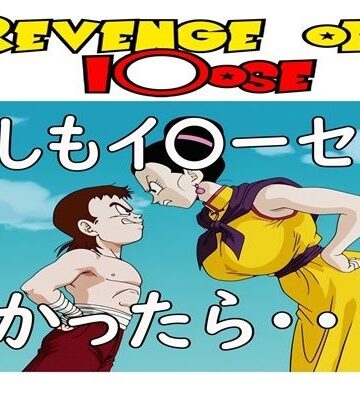 もしもイ〇ーセが強かったら 2Revenge of I〇ose【ナマコ大統領❤辱め】レビュー5.00