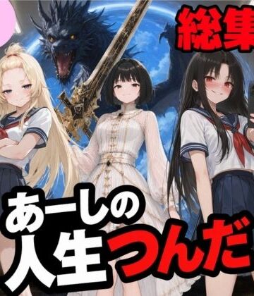 いじめ動画が流出してあーしの人生つんだ〜総集編〜【ニコフさん❤制服】レビュー