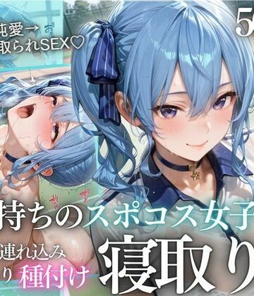 テニス部顧問の眠剤NTR Vol.8【鬼塚修羅丸❤辱め】レビュー5.00