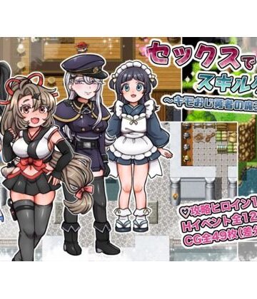 セックスでスキルゲット！ 〜キモおじ勇者の魔王討伐RPG〜【ささスタジオ❤音声付き】レビュー