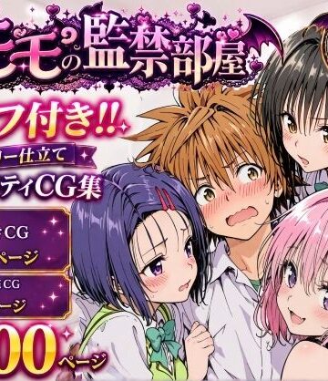 モモの監禁部屋【Xion❤拘束】レビュー