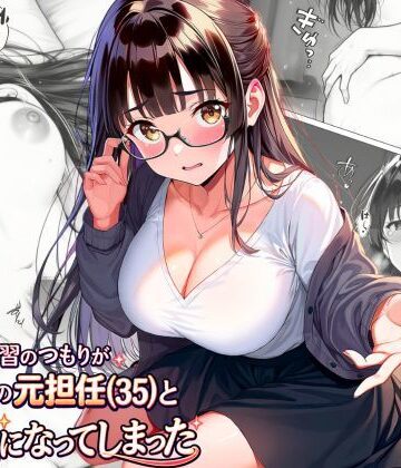 練習のつもりが眼鏡の元担任（35）と本気になってしまった【A-Dalts❤制服】レビュー