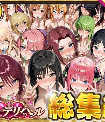 極上デリヘル総集編〜新人デリヘル譲読んでみたら全員神サービスだった〜【桜もち❤巨乳】レビュー