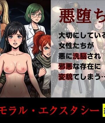 ［悪堕ち］インモラル・エクスタシー［総集編］【TGN2G❤アクション・格闘】レビュー5.00