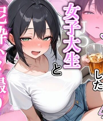 街でナンパした女子大生と泥●ハメ撮りした話【とりきるてぃす❤巨乳】レビュー