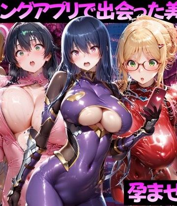 マッチングアプリで出会った美女を孕ませた話 対●忍アサギ編【ガトーショコラ❤ファンタジー】レビュー