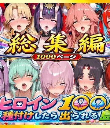 【総集編】ヒロイン100人種付けしたら出られる島（カールディア島）【ロリと巨乳とまほうつかい(筆野こはねの工房)❤巨乳】レビュー