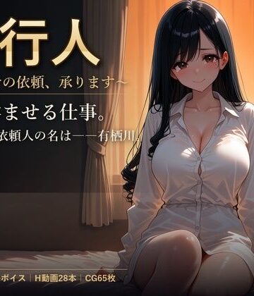 代行人 〜孕ませの依頼、承ります〜【しゅがーぽけっと❤辱め】レビュー