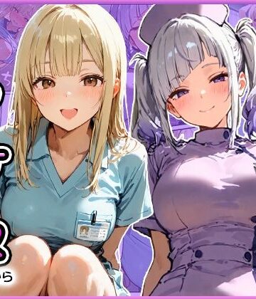 早漏の俺が搾精クリニックで新人ギャルナースから精子が尽きるまで射精させられた【寝取られ三四郎❤看護婦・ナース】レビュー5.00