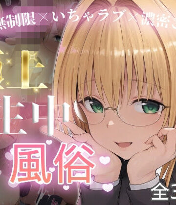 極上生中風俗〜時間無制限×いちゃラブ×濃密ご奉仕〜 -ティア◯ユ・ルナティ◯ク-【chamo works❤制服】レビュー